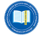 Громадська наукова організація «Всеукраїнська Асамблея докторів наук з державного управління»