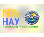 НАУКОВИЙ ПАРК НАЦІОНАЛЬНОГО АВІАЦІЙНОГО УНІВЕРСИТЕТУ (НП НАУ)